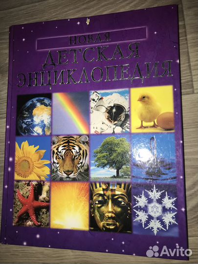 Новая детская энциклопедия