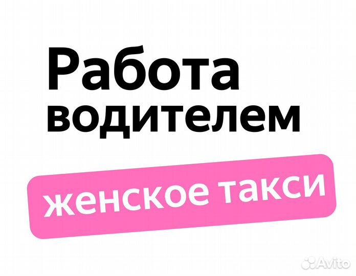 Водитель выходного дня (приглашаем женщин)