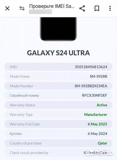 Samsung Galaxy S24 Ultra, 12/256 ГБ