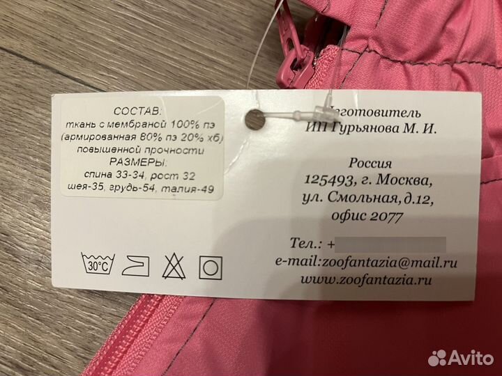Дождевик для средней собаки