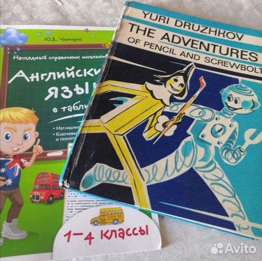 Детская книга на англ языке, справочник 1-4 кл