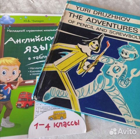 Детская книга на англ языке, справочник 1-4 кл