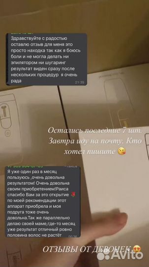 Фотоэпилятор