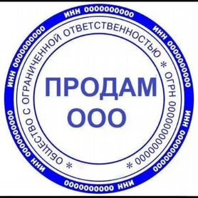 Продам ООО с лицензией чёрный/цветной металл