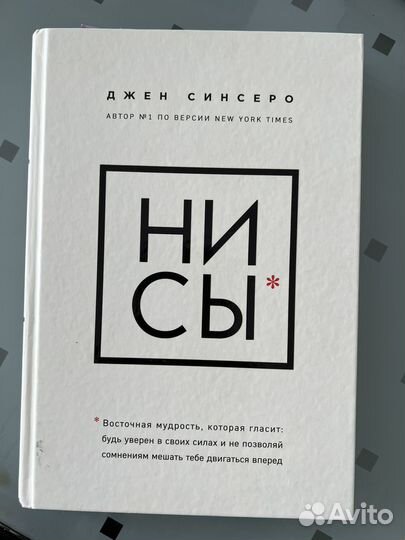 Книга ни сы джен синсеро