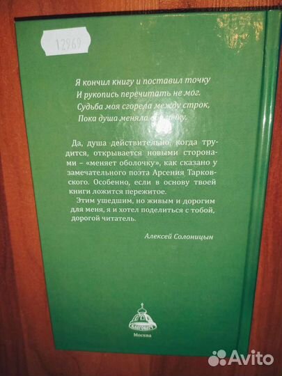 А. Солоницын. Нательный крест. Православная лит-ра
