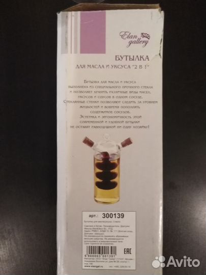 Бутылка 2 в 1 для масла соевого соуса уксуса