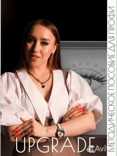 Обучение наращиванию ресниц