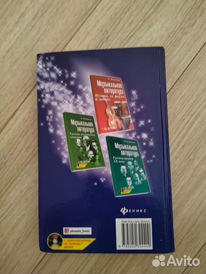 Учебники по музыкальной литературе