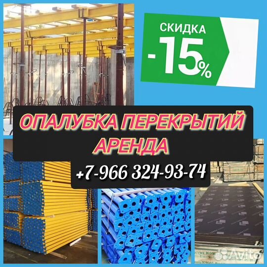 Опалубка перекрытий