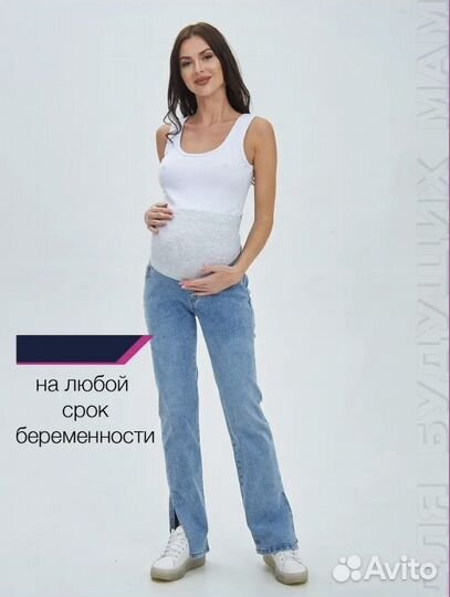 Джинсы для беременных