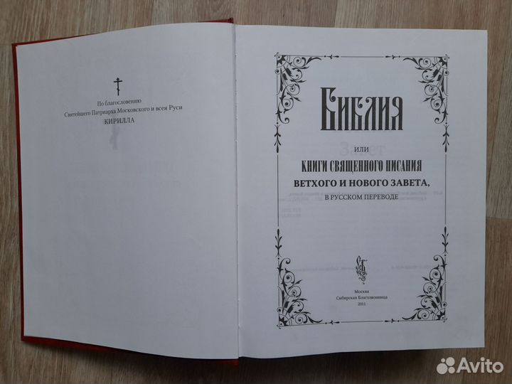 Библия подарочное издание