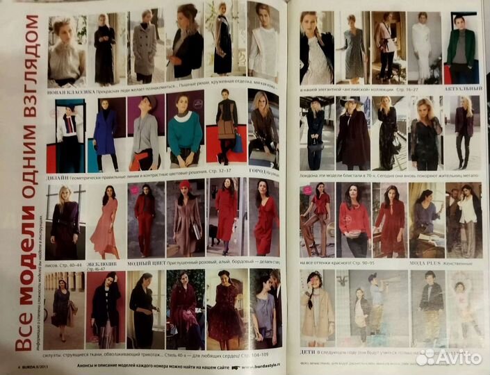 Журналы Burda 2013