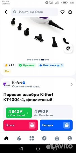 Паровая швабра kitfort 1004