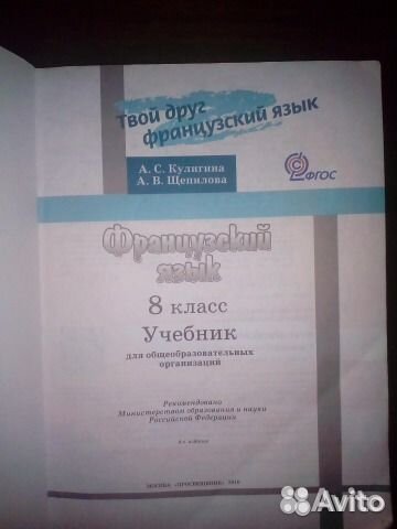 Французский язык 8 класс. Кулигина