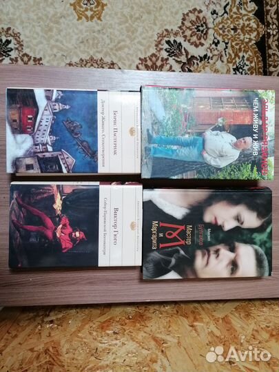Книги Гюго, Пастернак, Рязанов, Булгаков