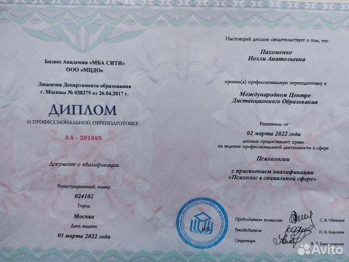 Психолог / онлайн