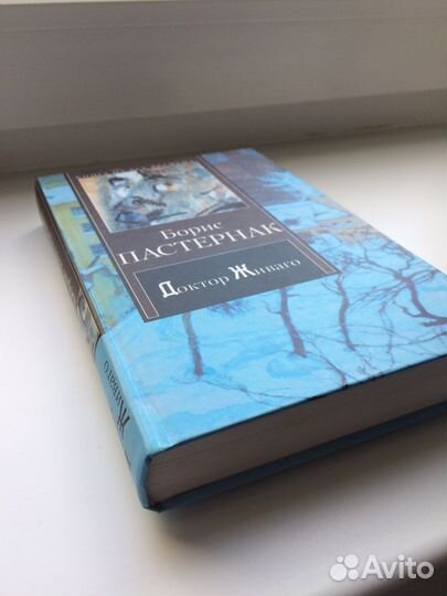 Борис Пастернак Доктор Живаго