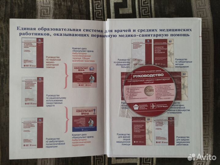 Книга Руководство по первичной мед.-сан. помощи