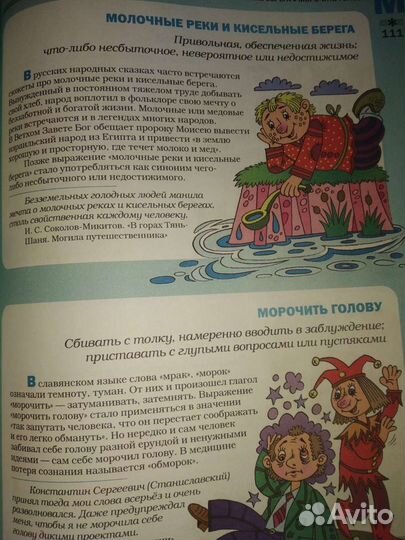 Фразеологический словарь для детей