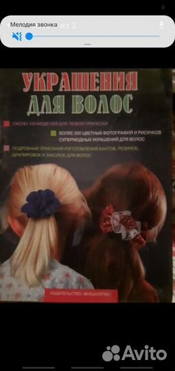 Украшения для волос