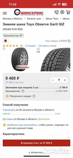 Toyo Observe Garit GIZ 205/65 R16 95