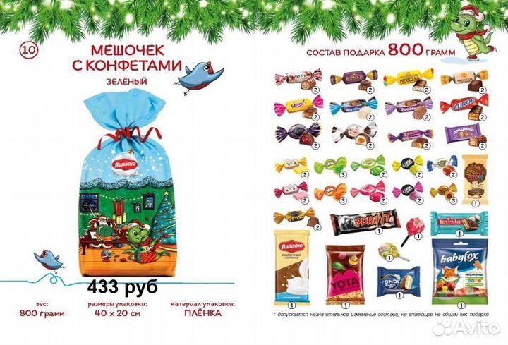 Новогодние подарки от Яшкино в Омске