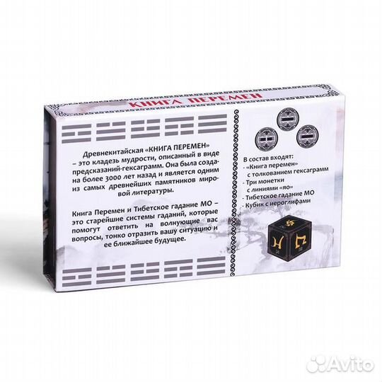 Набор для гадания «Книга перемен», древнее тибетск