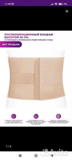 Бандаж послеоперационный