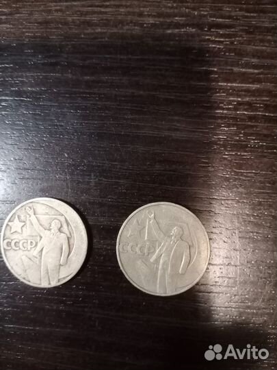 50 копеек 1967г. 