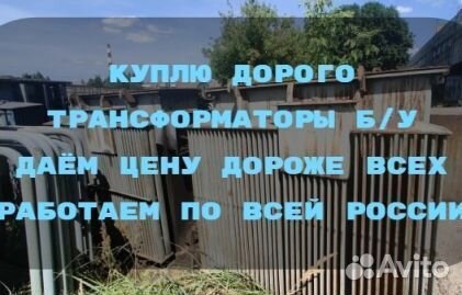 Силовые Трансформаторы Б/У