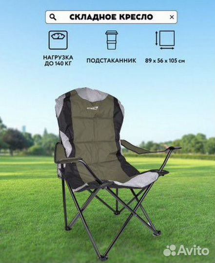 Стул раскладной туристический для рыбалки и отдыха