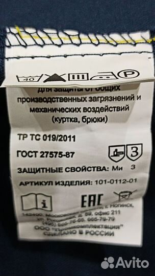 Костюм рабочий