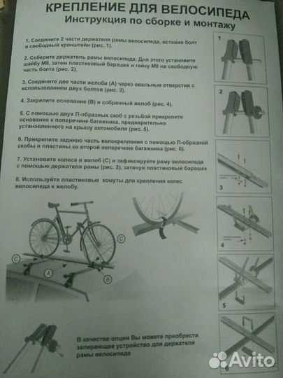 Велокрепление