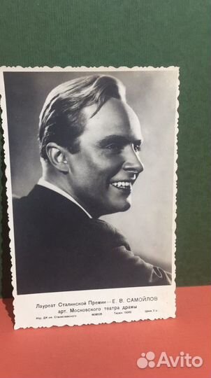 Почтовая карточка Е. В. Самойлов