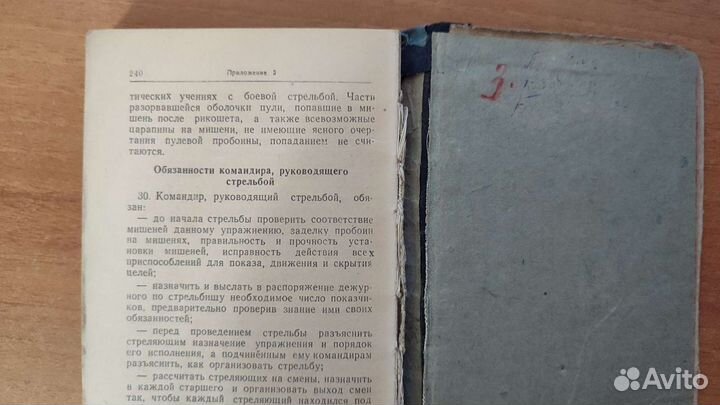 Курс стрельб из стрелкового оружия 1948г