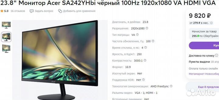 Новый Монитор Acer 23,8