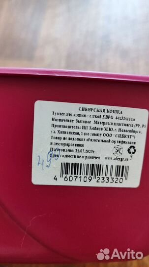 Лоток для кошек