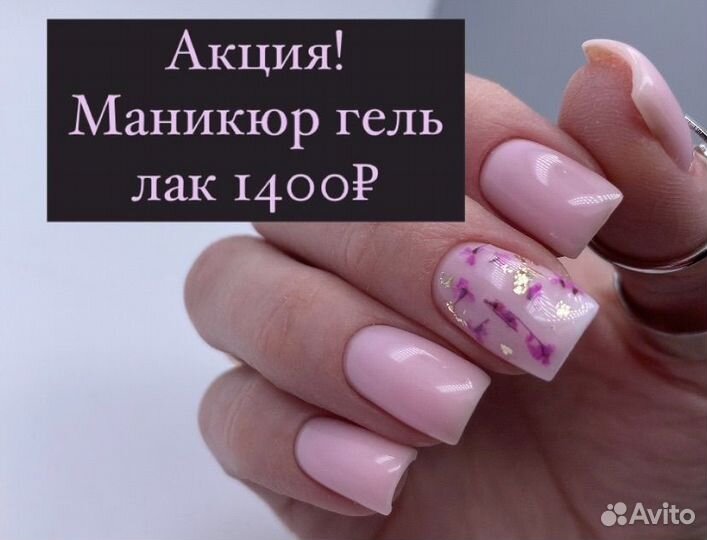 Маникюр гель лак покрытие, наращивание, педикюр