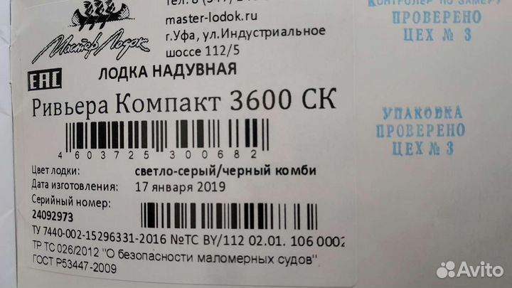 Лодка Ривьера 3600 ск Компакт