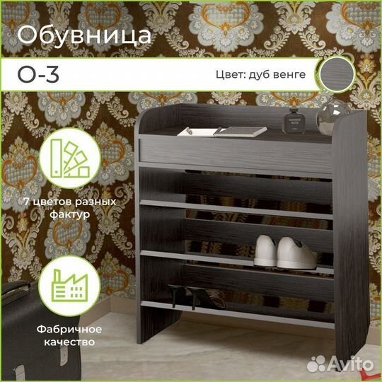 Обувница О-3