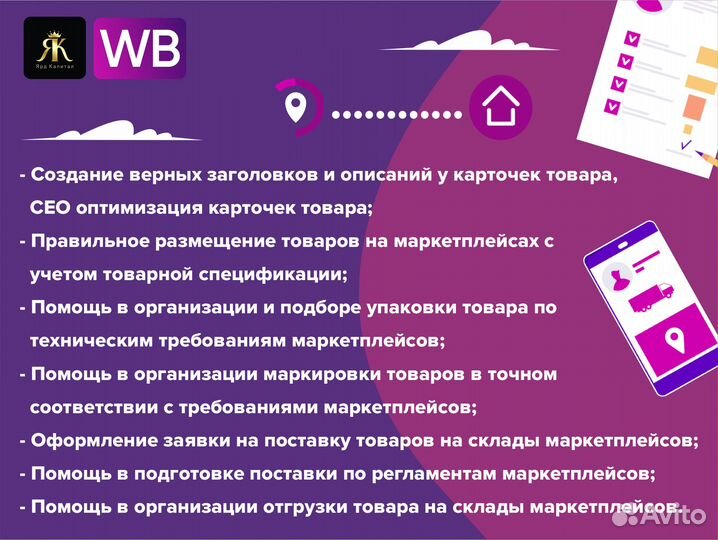 Интернет-магазин под ключ Вайлдберриз