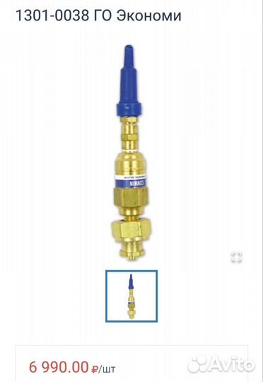 Экономичная насадка Conwin бу