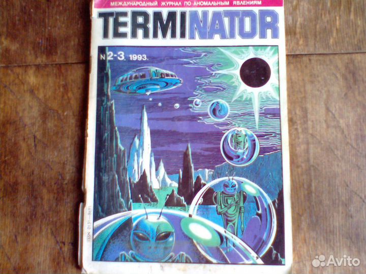 Терминатор N2.3 1993г