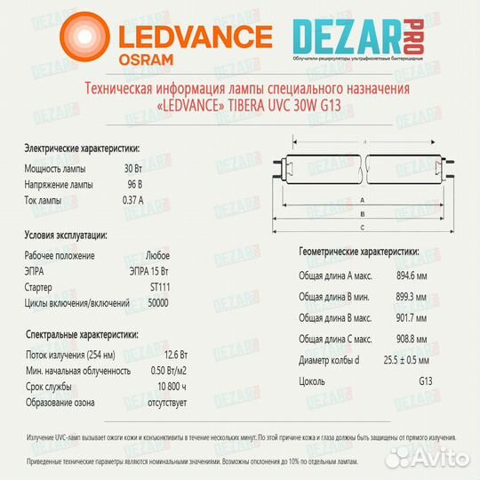 Уф лампа бактерицидная 15Вт G13