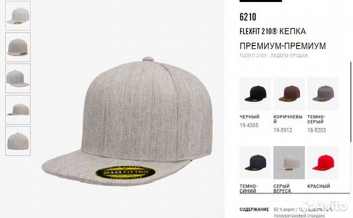 Бейсболка Flexfit 210 Premium Fitted кепка