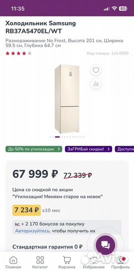 Холодильник Samsung RB37A5470EL