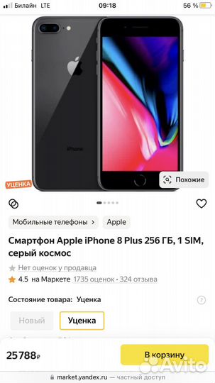 iPhone 8 Plus, 256 ГБ