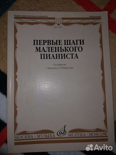 Учебник для игры на пианино