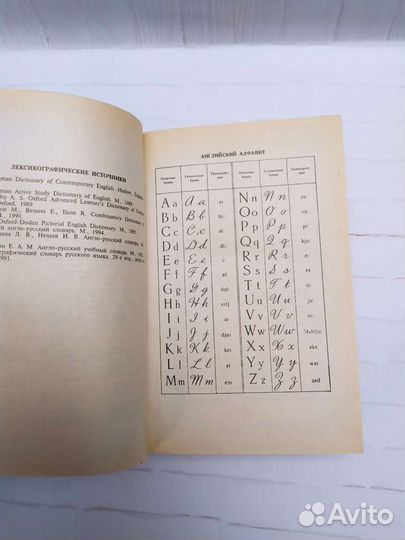Книга англо-русский словарь иллюстрированный для ш